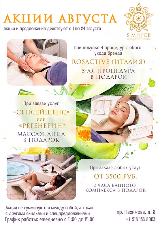 акции Августа 2025