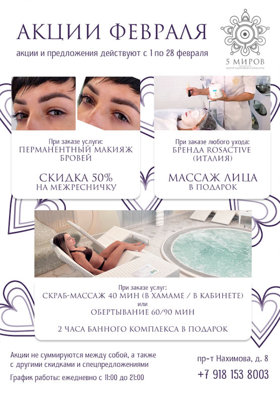 акции Февраля 2026